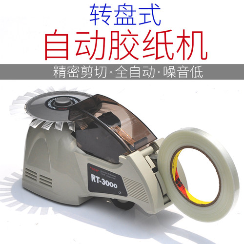 RT-3000全自动胶带机圆盘胶带切割机自动胶纸机自动裁剪剪切