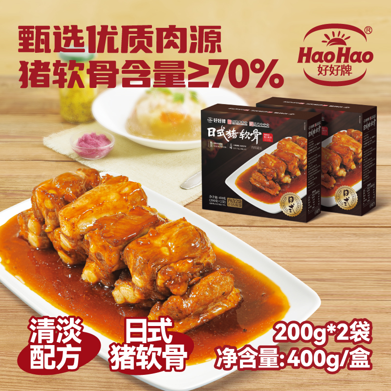 好好牌日式猪软骨软糯脆嫩厦门老字号快手菜加热即食200g*2
