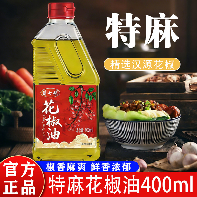 汉源花椒油特麻四川特产藤椒油麻油凉拌菜调料麻辣烫调味品批发,粮油调味/速食/干货/烘焙,花椒油/藤椒油,淘宝优惠券,粉丝福利购,淘宝优惠卷