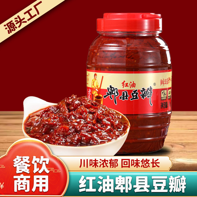 正宗四川郫县豆瓣酱家用炒菜调料蚕豆酱特色调味酱红油豆瓣酱批发