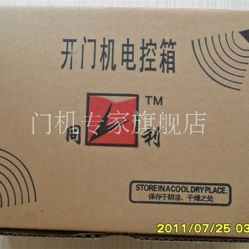 速发同利开门停车场伸缩门控器器M道闸机控制制平移门控制