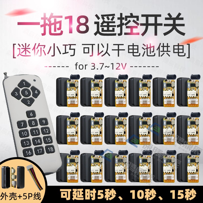 速发无线一拖多路.7V到你2V迷1小体积5V4路8路18灯路具遥控开关