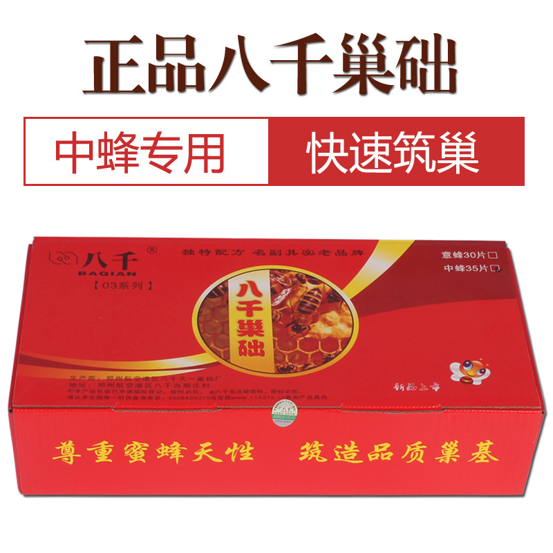 速发优质八千巢础中蜂意蜂巢础片础木品箱成蜂巢杉框深房蜜蜂巢础