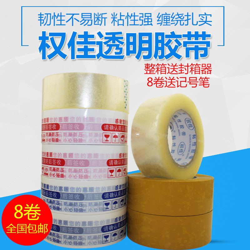 速发透明胶带 封箱胶带 淘宝印字胶带 8卷包邮 宽44mm厚25mm 打包