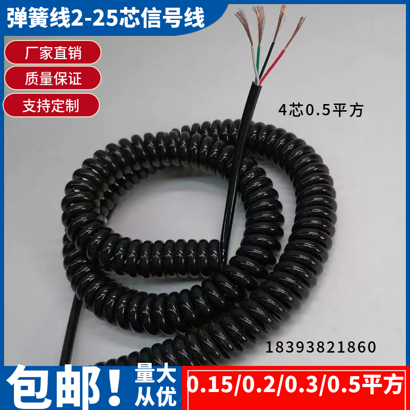 速发缩簧/2//4/5/6/8/12/18芯0.15/0.线0.5平方 螺旋伸弹信号电缆