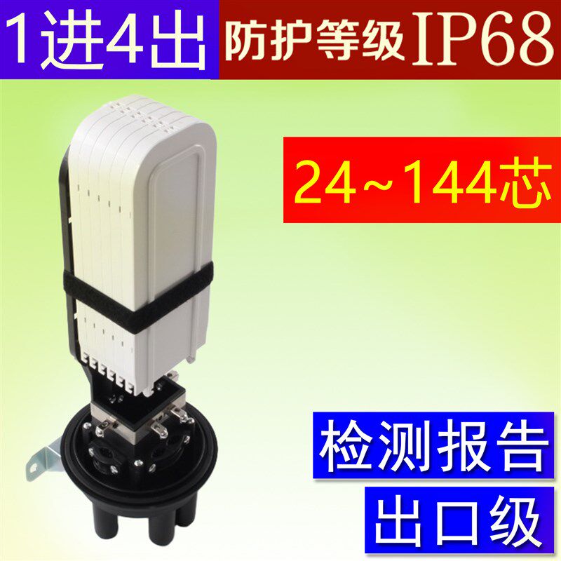 速发帽式光缆接头盒6 48芯1进4出室外挂杆防水热缩型144芯光纤接