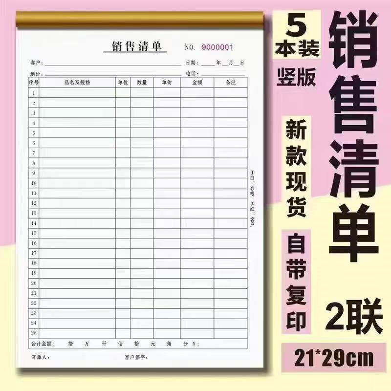 速发就三甲机构门诊收费专用收据医院费用销售清单凭证单据