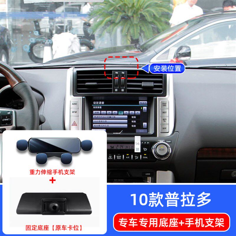 速发适用10年款yota普拉多专用4.0L自动TX车载霸道手机架底座