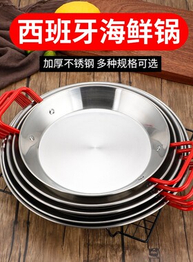 速发paea不锈钢西班牙海鲜饭锅煎盘双虾平底小烩饭锅意面盘锅龙耳