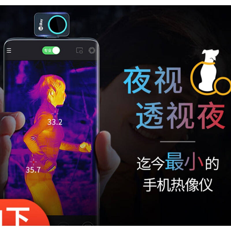 速发手机成成像镜头夜视GO手机红外热热像高清夜搜仪户外视索热感