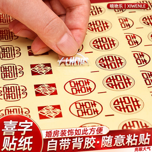 速发喜字贴结婚专用不干胶小喜房梯纸婚字布置楼贴台阶装饰用品大