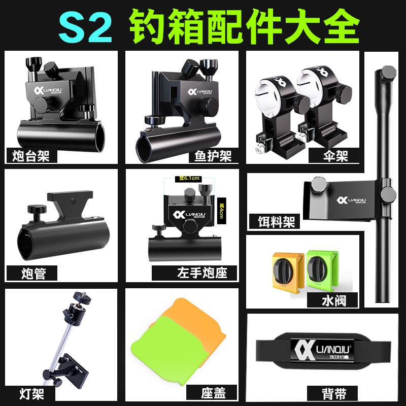 现货速发S2钓箱全套配件饵料架炮管左右手鱼护架伞架炮台架