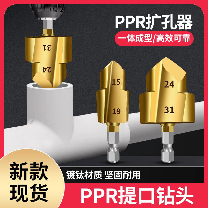 速发天工提口钻PPR自来水管热熔管材扩孔补漏六角钻头20/25/2