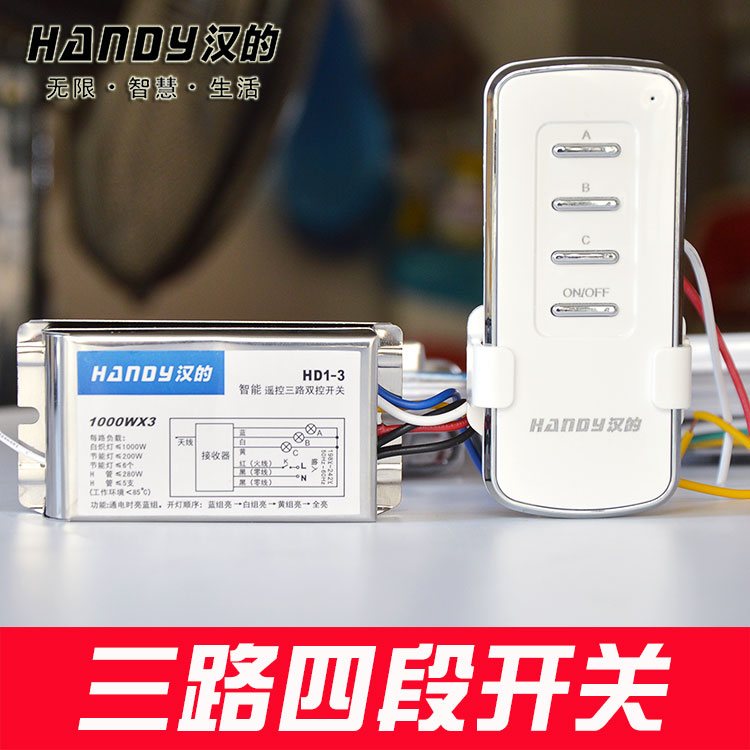 汉的智能遥控两路双控开关遥控开关一路二路三路四路124J分段开