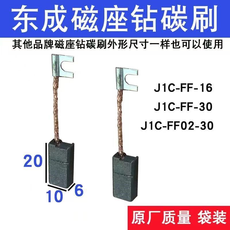 速发8*1适配东城磁座钻碳刷呈祥佳捷仕2 28 26磁座钻碳刷磁吸钻碳