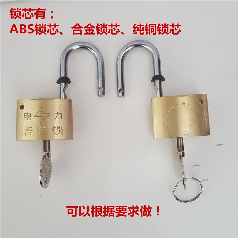 速发电力表箱锁 5mm十字铜锁 通开挂锁 防盗窗锁 箱变挂锁 电