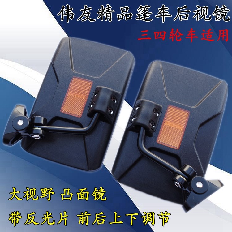 速发电动三轮车反运镜客车全封闭篷车老年代步四轮光後照镜车棚後