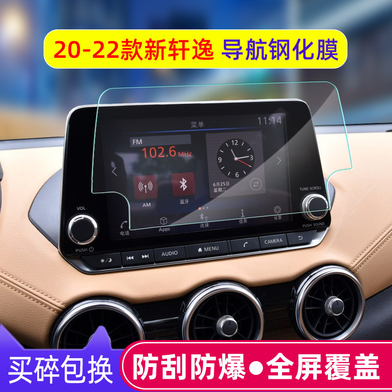 速发2022款14代新轩逸经典中控导航屏幕钢化膜汽车内用品显示屏膜