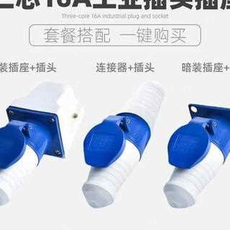 速发接头插头芯大功率防爆16a2重载芯接航连防水芯5电器圆形4空工