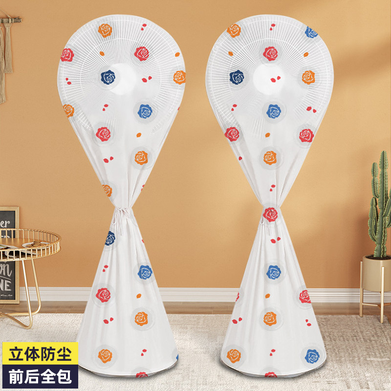 速发电风扇罩包防尘罩家用空气循环扇通子立式落地扇保护套全用风