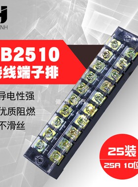 速发固定式接线端子5TB 2510 2-A 10位连接器 接线排 端子排 25只