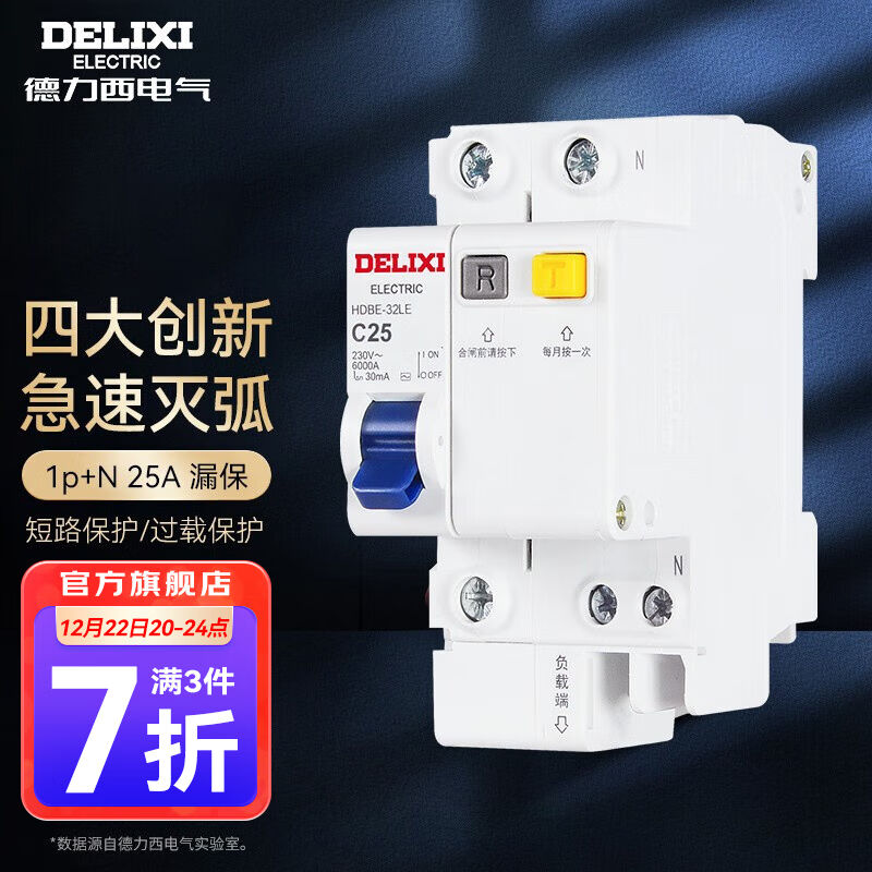 速发德D西(DELIXI)电气P路器H力BE小型漏保1断+25用总开空开带