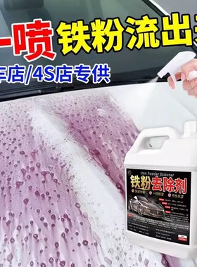 速发污粉去除剂汽车漆面清洁剂去铁白色车漆去除铁锈轮黄去毂点锈