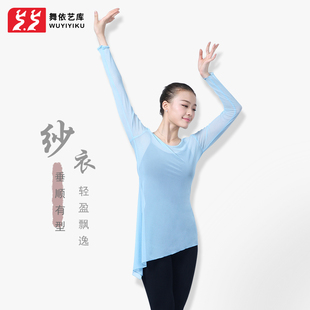 速发舞典古蹈练功服成人芭蕾舞体形服舞蹈服套装舞蹈纱衣网纱上衣