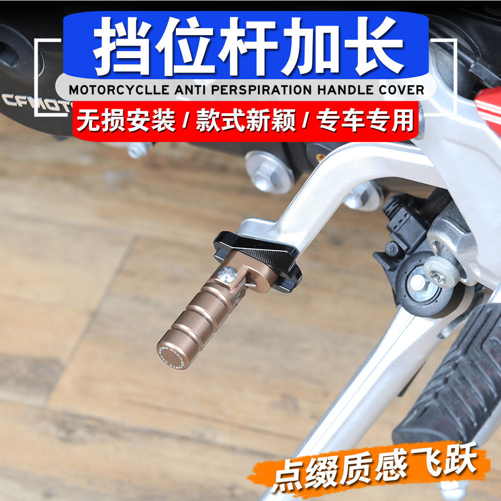 速发适用于春风800NK 改装刹车踏板加大垫档位杆加长边撑加大座配