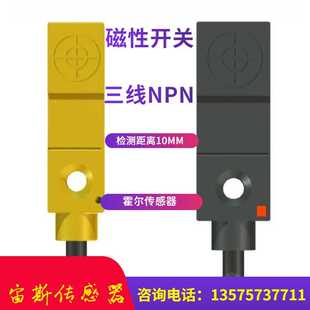 速发方形霍感接近开关磁铁尔感器磁性电测式金属限位感应F1XKG