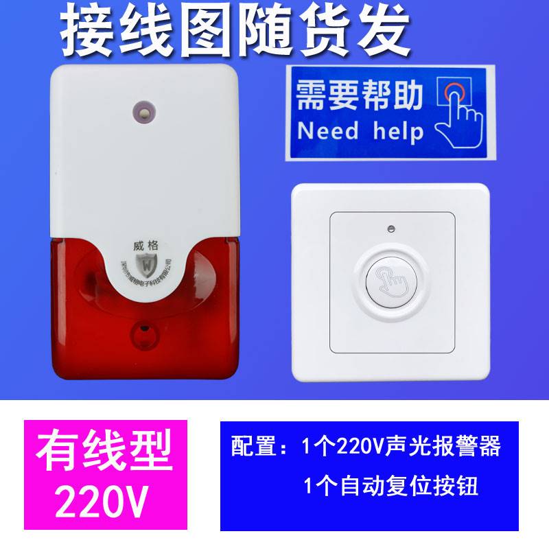 速发装乾的身心障碍人士化妆室警报器有线紧急求助报警警铃2按0V