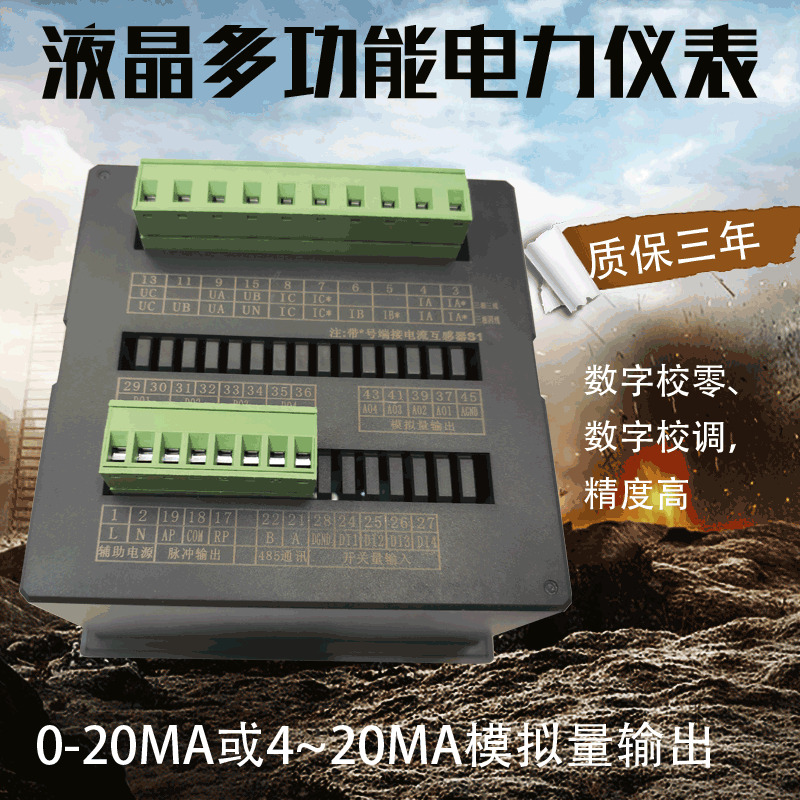 速发三相液仪多功能电力晶表 三相液晶多功能表 液晶多功能仪表