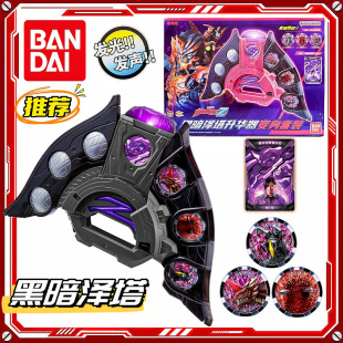 正版万代泽塔奥特曼黑暗升华器变身套装卡牌怪兽勋章芝庞顿玩具