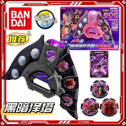 正版万代泽塔奥特曼黑暗升华器变身套装卡牌怪兽勋章芝庞顿玩具