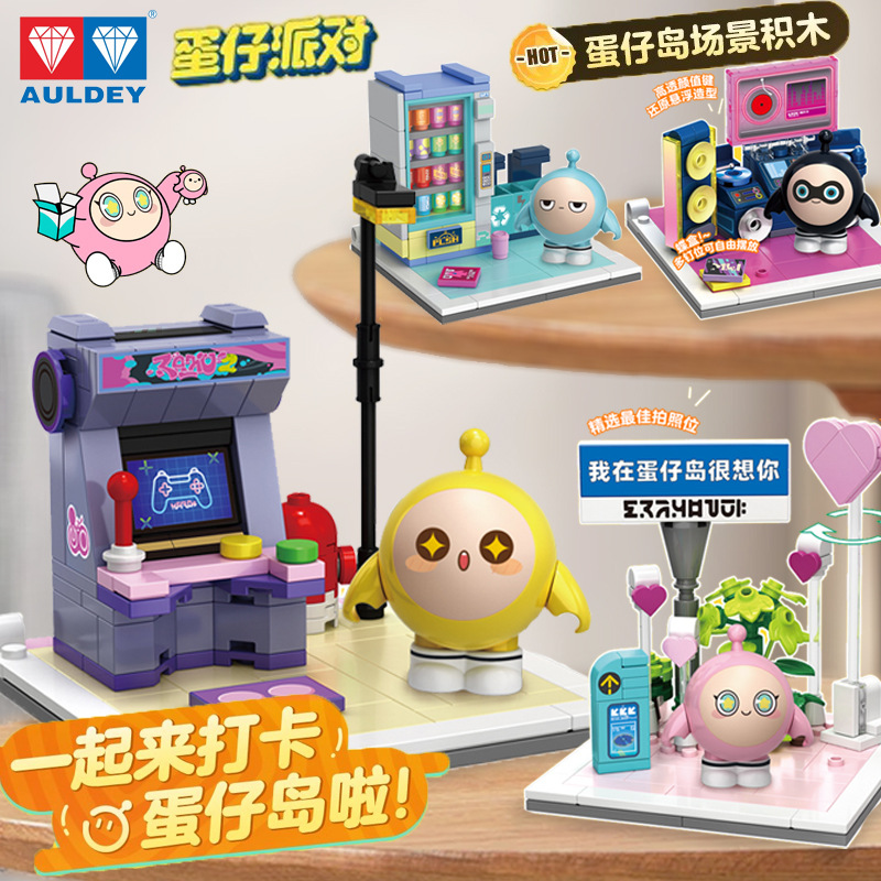 正版奥迪蛋仔派对拼搭积木周边拼装玩具儿童益智3到6岁生日礼物