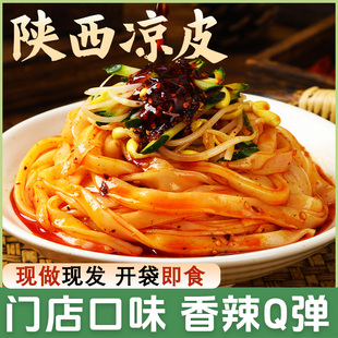 陜西涼皮開袋即食香辣米皮麻醬面皮西安特產搟面皮免煮小吃速食品