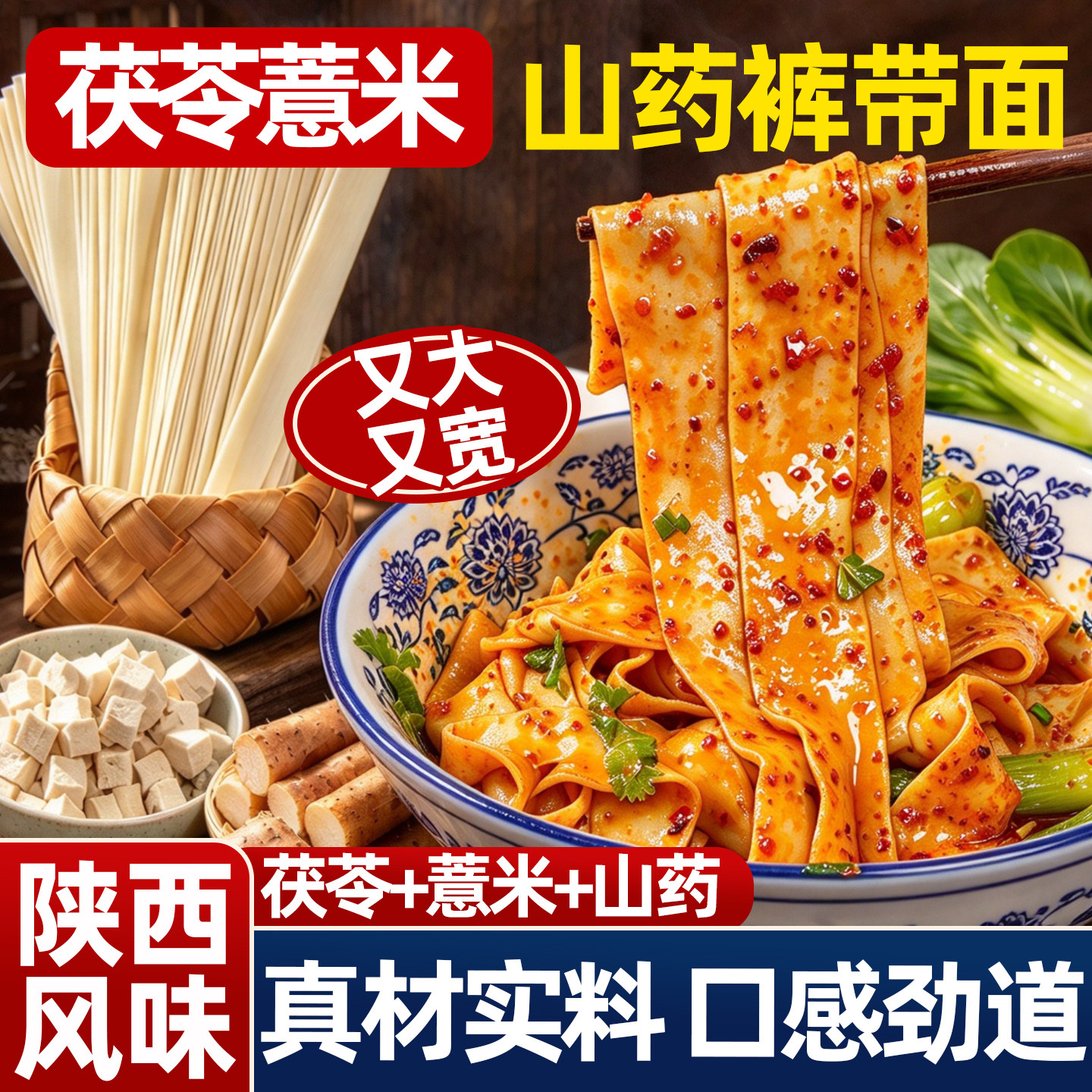 茯苓薏米山药面裤带面陕西风味西安油泼biangbiang面5斤装面条