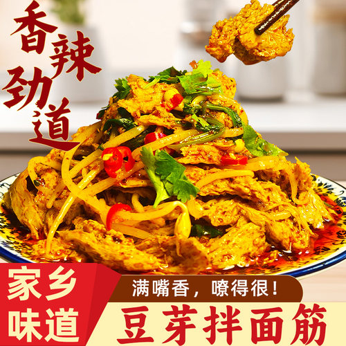 【陕西特产】豆芽拌面筋方便速食