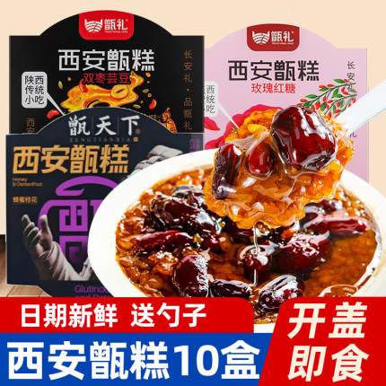 甑礼甑糕西安甄糕陕西西安特产镜糕八宝桂花糕蜜枣糯米糕即食小吃