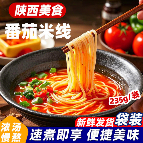 番茄米线酸甜浓郁家的味道