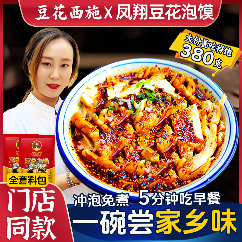 宝鸡凤翔豆花泡馍陕西正宗豆花西施西安泡馍锅盔馍片早餐夜宵速食