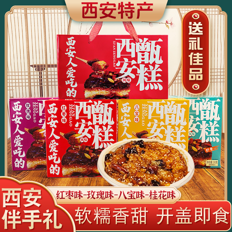 陕西特产西安甑糕伴手礼镜糕回民街特色糕点小吃真空即食零食礼盒
