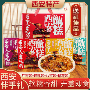 陜西特產(chǎn)西安甑糕伴手禮鏡糕回民街特色糕點(diǎn)小吃真空即食零食禮盒