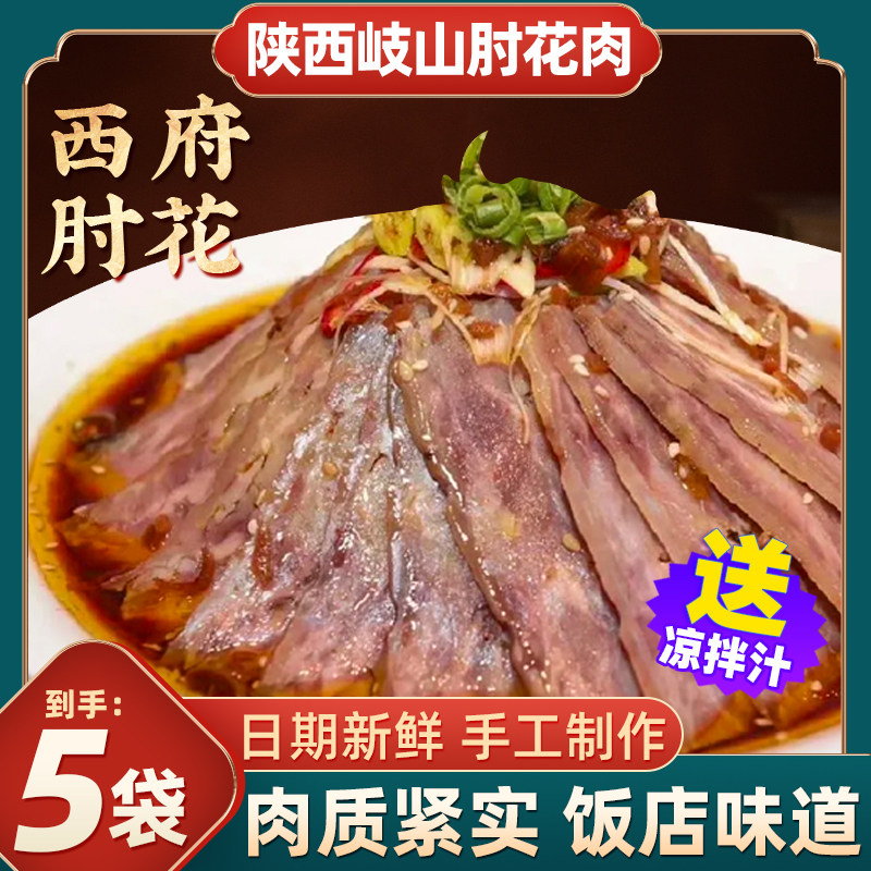 宝鸡特产岐山肘花西府合盘特色美食北星楼肘子熟食品真空包装陕西,粮油调味/速食/干货/烘焙,包装即食肠类,淘宝优惠券,粉丝福利购,淘宝优惠卷