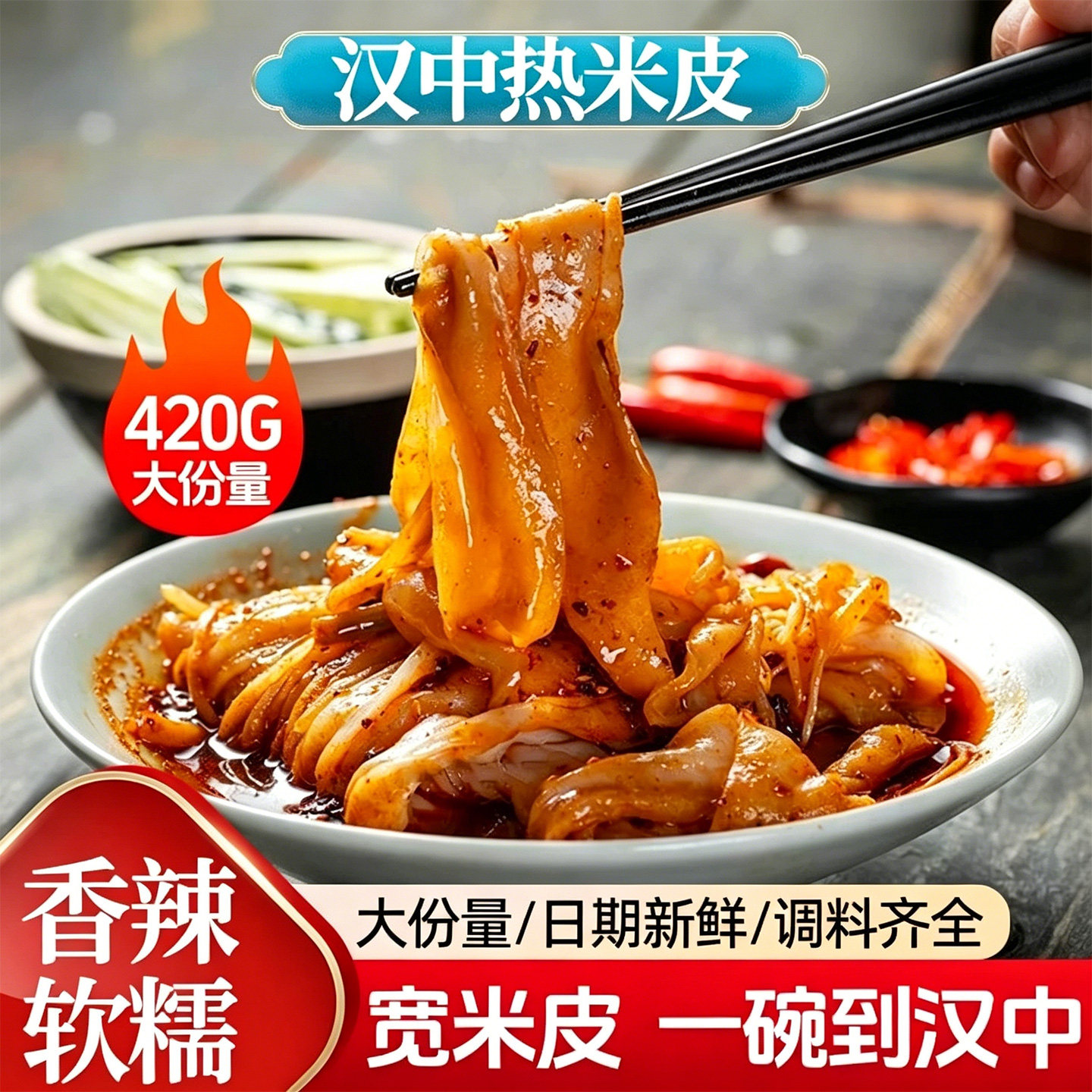 汉中米皮热面皮陕西特产西安凉皮真空热米皮早餐开袋即食夜宵速食