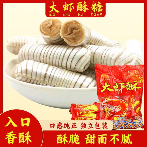 【北京风味】大虾酥糖