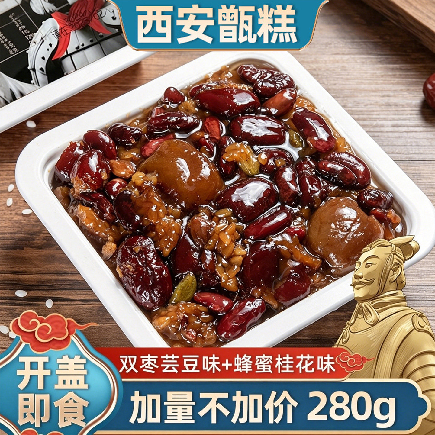西安特产甑糕陕西地方美食特色小吃即食甄糕早餐速食食品镜糕280g