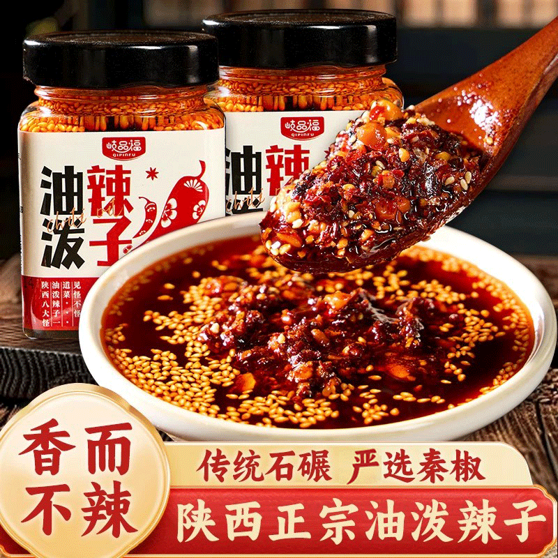 正宗岐品福陕西油泼辣子西安特产香而不辣秦椒辣椒油凉皮红油蘸料