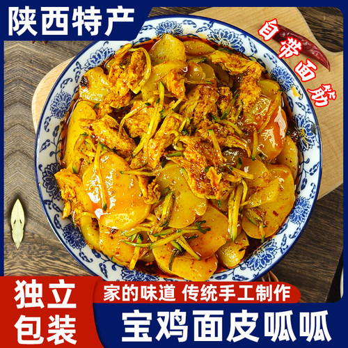 陕西特产宝鸡岐山面皮呱呱小吃