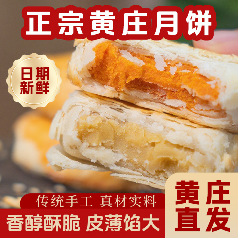 黄庄月饼传统手工蛋黄酥饼板栗红豆苏式月饼老式酥皮点心糕点零食